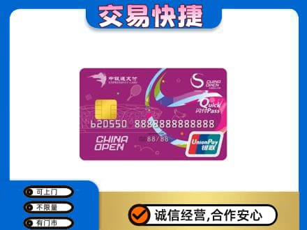 襄阳市樊城购物卡回收中银通支付卡.jpg