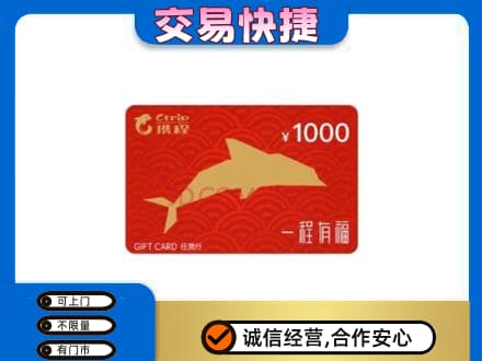襄阳市樊城购物卡回收携程任我行卡.jpg