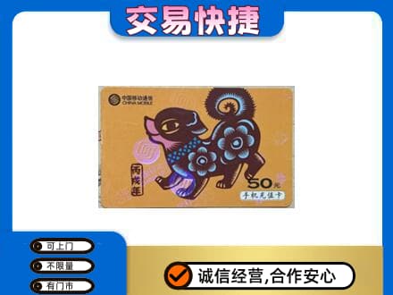 襄阳市樊城购物卡回收移动卡.jpg