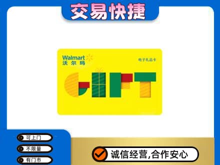 襄阳市樊城购物卡回收沃尔玛电子卡.jpg