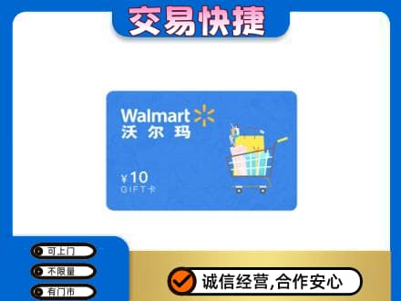 襄阳市樊城购物卡回收沃尔玛卡.jpg