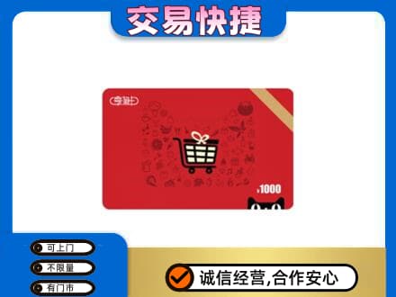 襄阳市樊城购物卡回收享淘卡.jpg