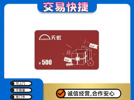 襄阳市樊城购物卡回收天虹卡.jpg