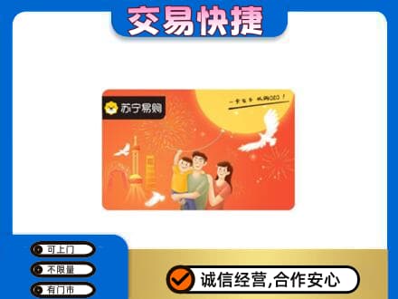 襄阳市樊城购物卡回收苏宁易购卡.jpg