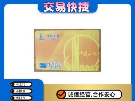 襄阳市樊城购物卡回收石化卡.jpg