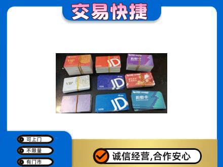 襄阳市樊城购物卡回收商超卡.jpg