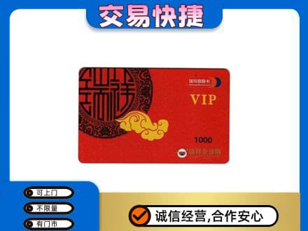 襄阳市樊城购物卡回收瑞祥商联卡.jpg