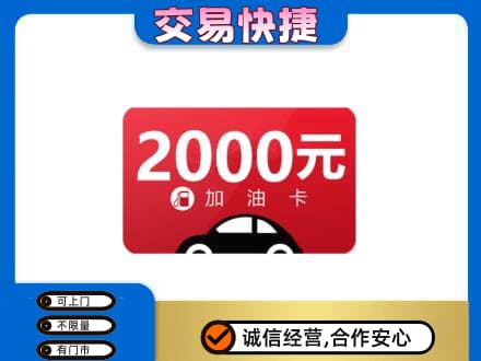 襄阳市樊城购物卡回收加油卡.jpg