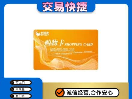 襄阳市樊城购物卡回收大润发卡.jpg