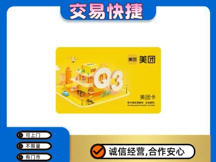 襄阳市樊城购物卡回收美团卡.jpg