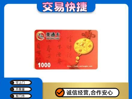 襄阳市樊城购物卡回收美通卡.jpg