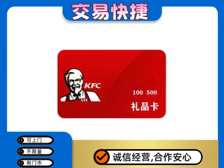 襄阳市樊城购物卡回收肯德基卡.jpg