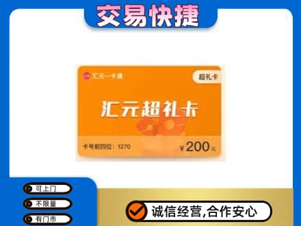 襄阳市樊城购物卡回收汇元卡.jpg