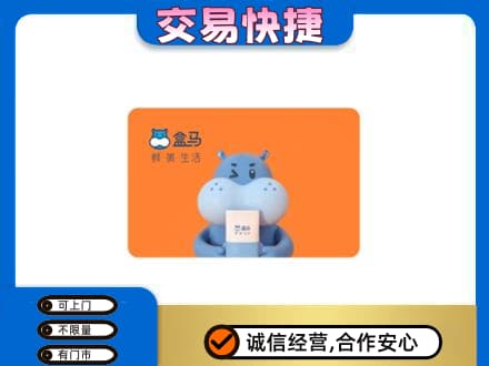 襄阳市樊城购物卡回收盒马生鲜卡.jpg