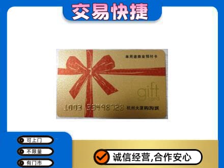 襄阳市樊城购物卡回收杭州大厦卡.jpg