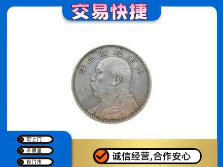襄阳市樊城礼品回收袁大头.jpg