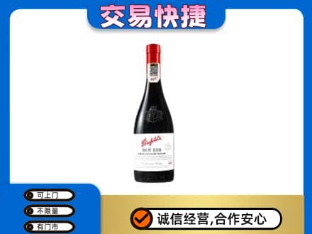 襄阳市樊城洋酒回收奔富红酒.jpg