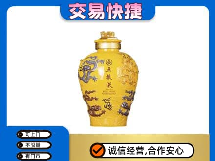 襄阳市樊城名酒回收五粮液九龙坛.jpg