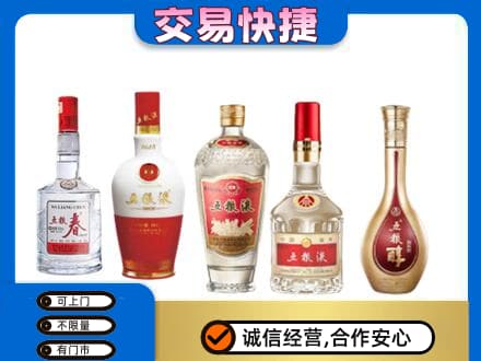 襄阳市樊城名酒回收五粮液系列.jpg