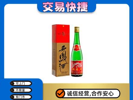 襄阳市樊城名酒回收西凤酒.jpg