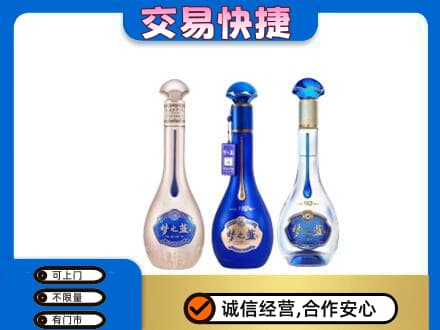 襄阳市樊城名酒回收梦之蓝系列.jpg