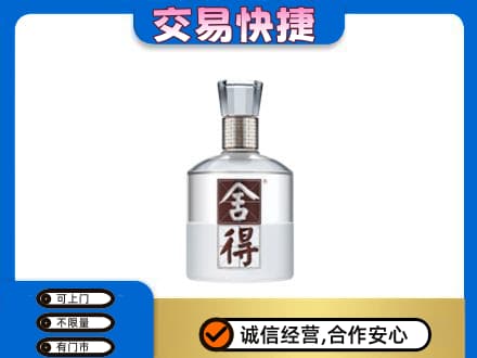 襄阳市樊城名酒回收舍得.jpg