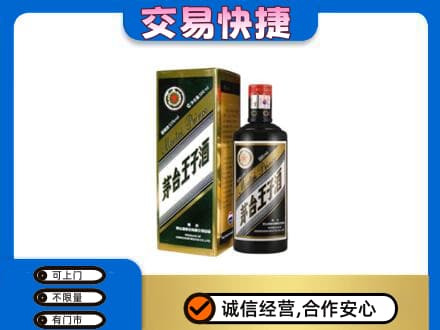 襄阳市樊城茅台回收王子酒.jpg