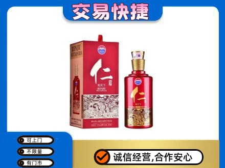 襄阳市樊城茅台回收仁酒.jpg